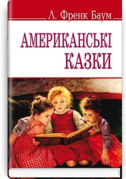 Дитячі книги