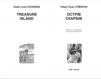 Острів скарбів = Treasure Island. Серія ''Білінгва'' / Роберт Льюїс Стівенсон. — К., 2022. — 411 с., тв. пал. Артикул 75499