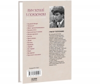 Три зозулі з поклоном : вибрані твори / Тютюнник Г.М. — К., 2026. — 175 с., тв. пал.