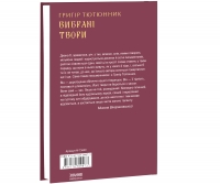Вибрані твори / Григір Тютюнник. — К. : Знання, 2026. — 519 с.